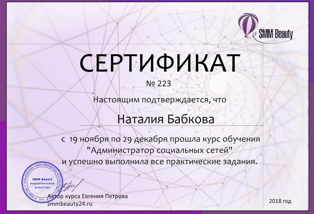 Профессиональный сертификат 2 Наталии Бабковой