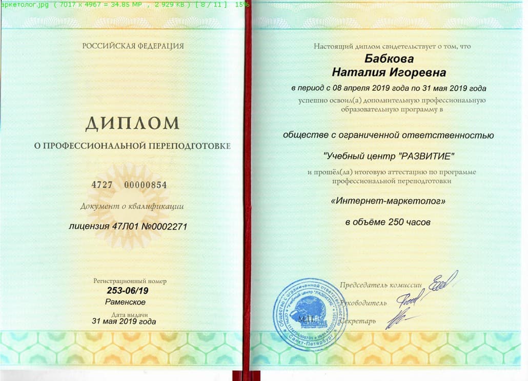 Профессиональный сертификат 3 Наталии Бабковой